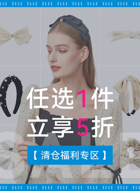 【清仓1件5折】ELLE发夹发箍发圈2025新款夏季时尚百搭发卡头饰