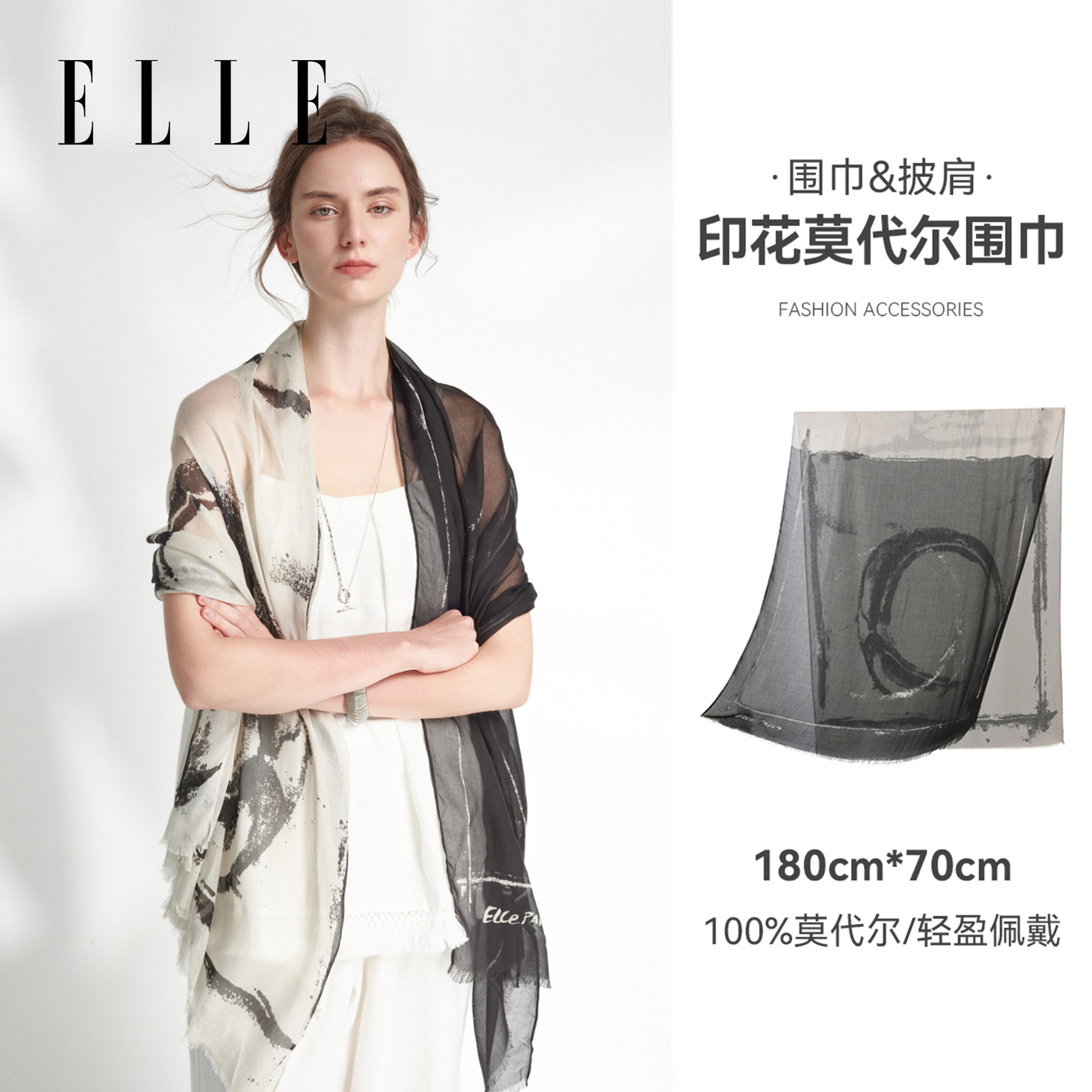 ELLE莫代尔薄款印花披肩图片