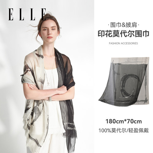 ELLE莫代尔春夏薄款印花披肩