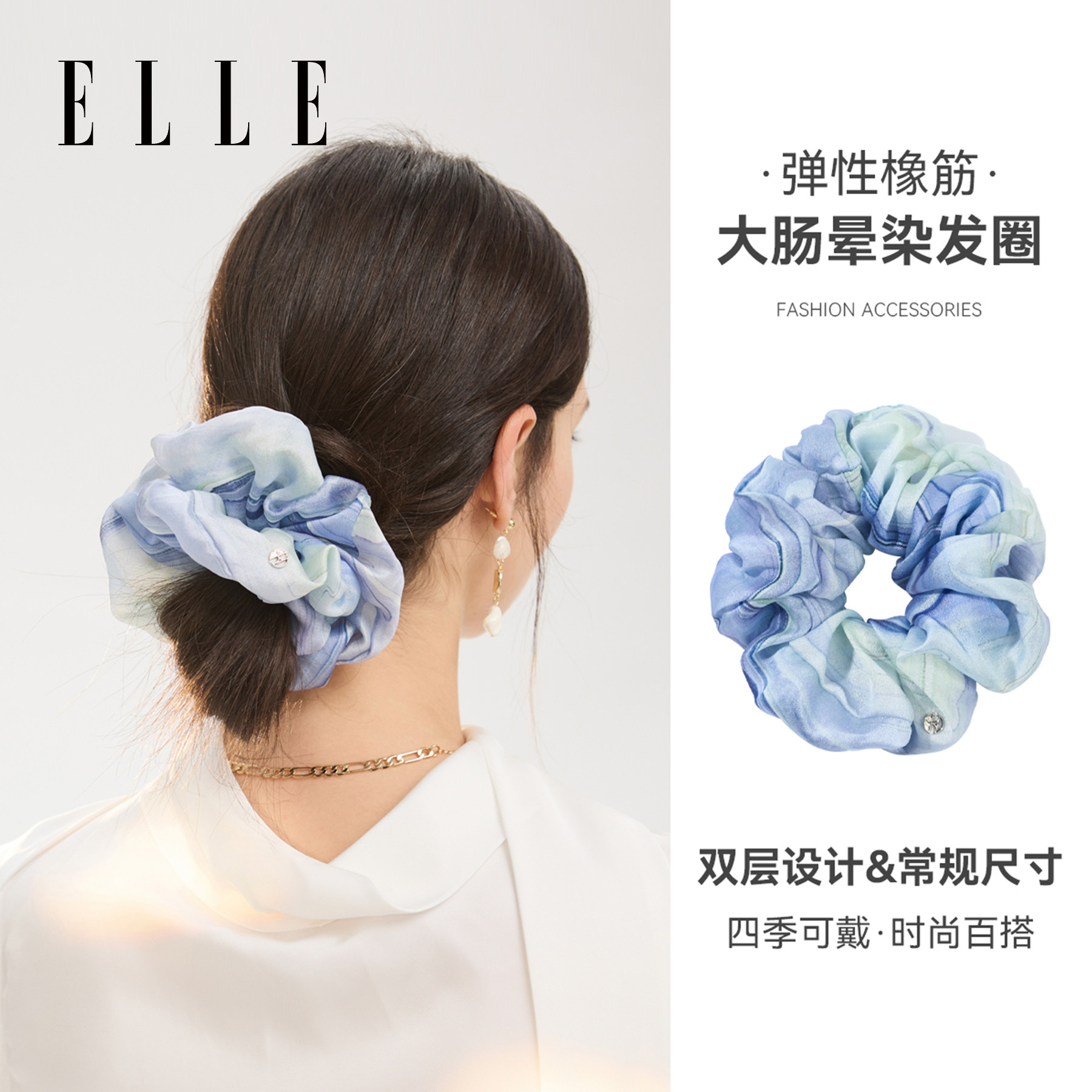 ELLE双层晕染发圈女生春夏季日常外戴高马尾不勒头发大肠发饰头饰