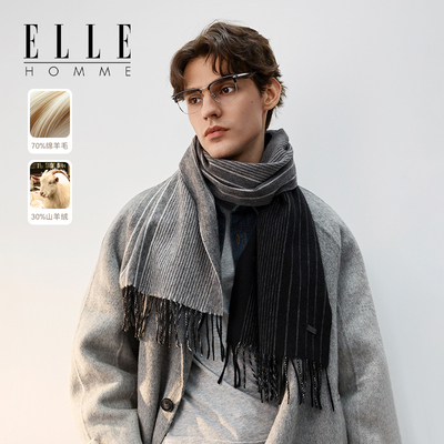 ELLE HOMME山羊绒围巾男士冬送礼礼盒装时尚百搭商务保暖羊毛围脖