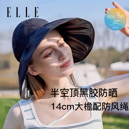 ELLE黑胶半空顶防晒帽飘带大檐遮阳帽子女士夏季防紫外线户外百搭