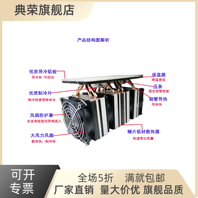 半导体制冷器制冷片铝板制冷机12v手术室毛囊冰冻降温机套件