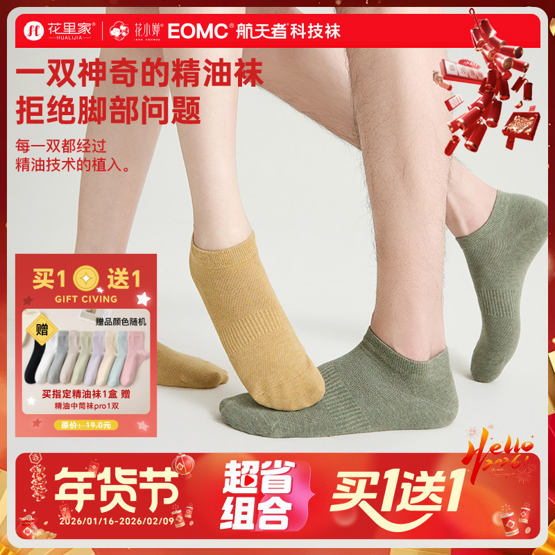 花里家花小婵网眼短袜男士夏防臭抗菌精油袜品棉袜吸汗透气袜子女,女士内衣/男士内衣/家居服,短袜,淘宝优惠券,粉丝福利购,淘宝优惠卷