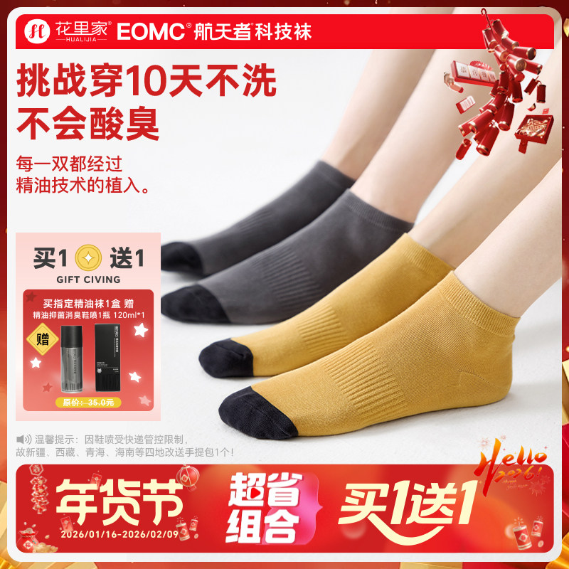 花里家短袜薄款防臭精油袜男士吸汗透气商务袜抗菌百搭全棉袜子,女士内衣/男士内衣/家居服,船袜,淘宝优惠券,粉丝福利购,淘宝优惠卷