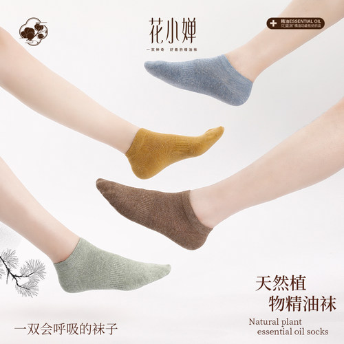 花里家网孔透气短袜防臭精油袜