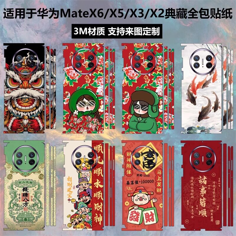 适用华为matex6手机背膜新款XT非凡大师新年喜庆全包膜x5折叠铰炼中轴改色膜MateX3典藏版x2四周边框潮牌贴纸