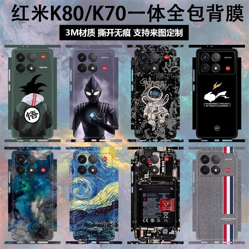 适用红米K80手机背膜新款K70pro冠军版个性DIY私人打印设计定制磨砂彩膜k80pro后盖镜头边框保护3M不留胶贴纸