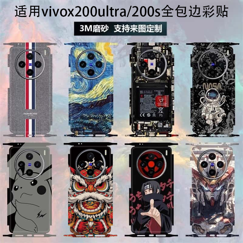 适用vivox200ultra全包膜x300手机背膜贴纸x200s包边保护膜prom边框镜头贴膜个性定制改色薄膜新款后盖保护膜