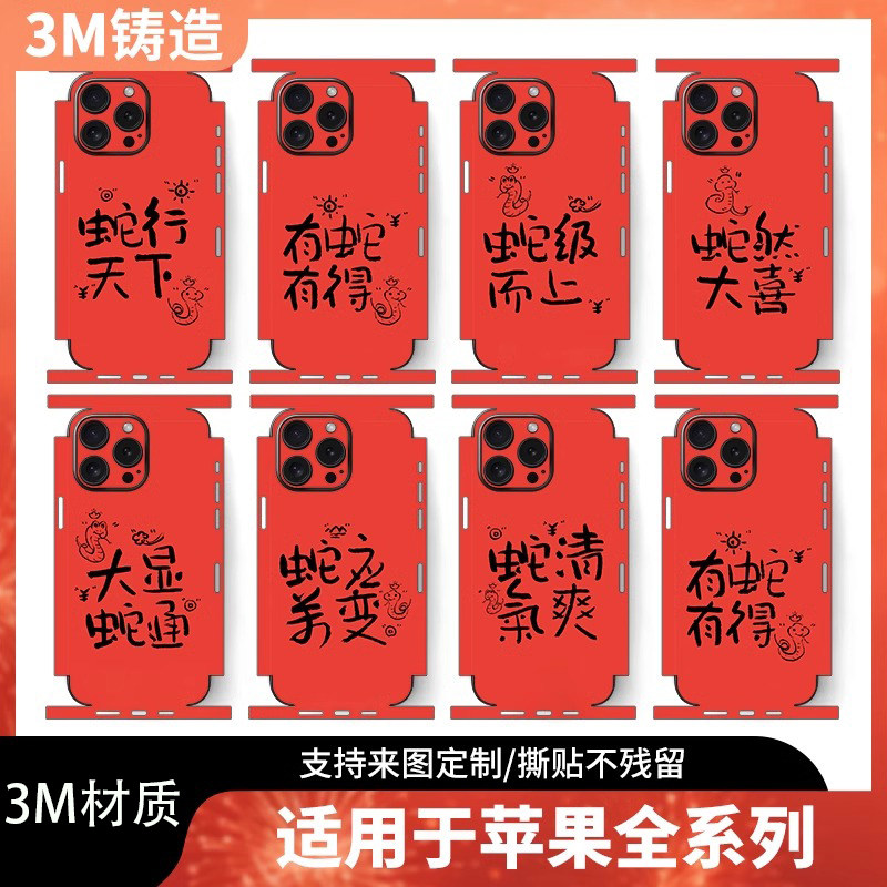 适用苹果16promax磨砂背膜iPhone15plus手机后盖防刮彩膜13mini新年红改色翻新贴纸14pro蛇年包边膜X镜头防摔