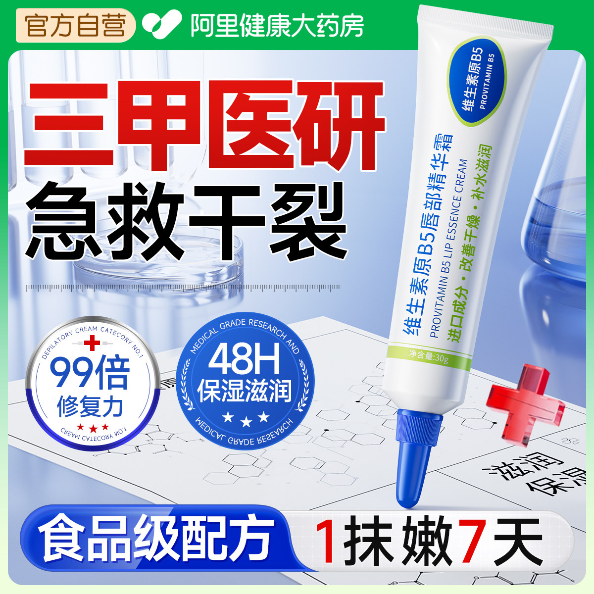 维生素B5唇部精华保湿滋润唇炎唇膏补水防干裂去死皮淡纹凡士林女