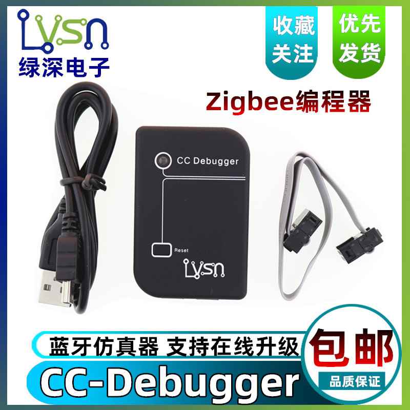 绿深 CCDebugger蓝牙zigbee CC仿真器编程烧录器2540 2541 2530