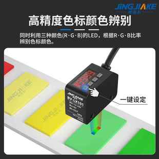 新款 LX101色标光电开关颜色传感器智能标签纠偏分色定位感应器