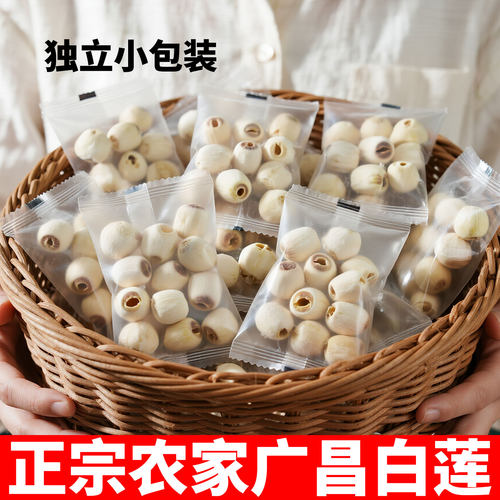莲子干货500g非特级莲子官方旗舰店白莲子去芯带芯莲子湘潭莲子