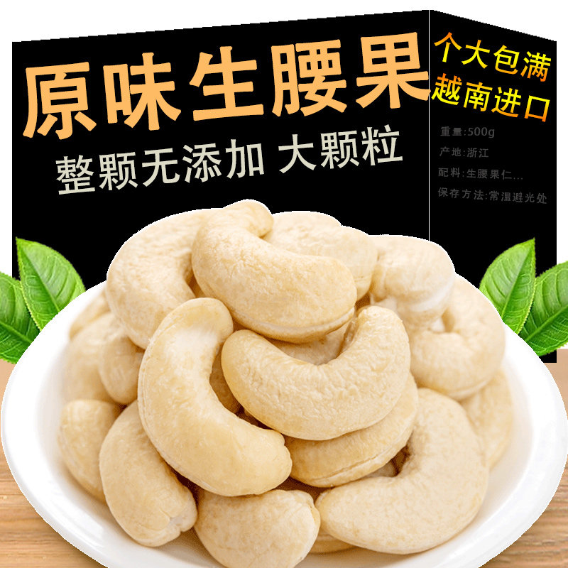2025年新货原味生腰果仁500g越南大腰果散装干果孕妇坚果零食