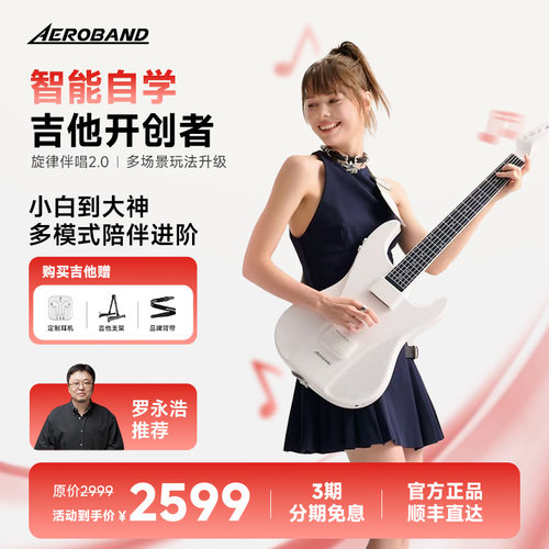 Aeroband吉他空气乐队吉他