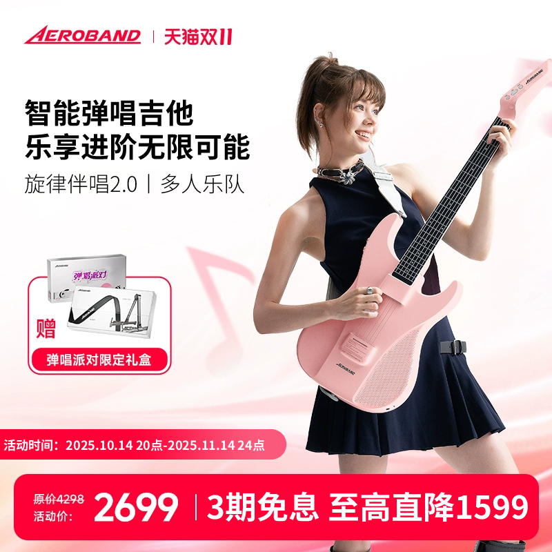 Aeroband无弦吉他APP互动教学