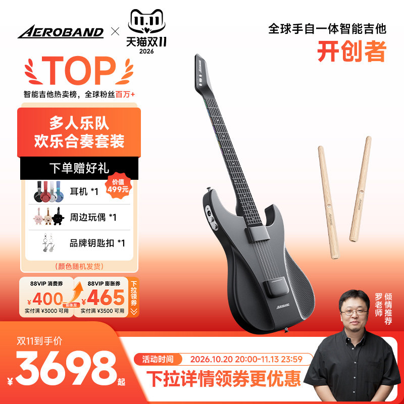 【双11开门红】AeroBand空气乐队智能吉他空气架子鼓套装无痛弹唱