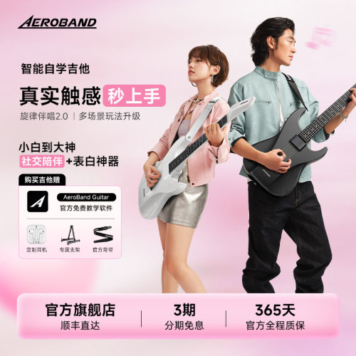 AeroBand智能自动挡无弦吉他