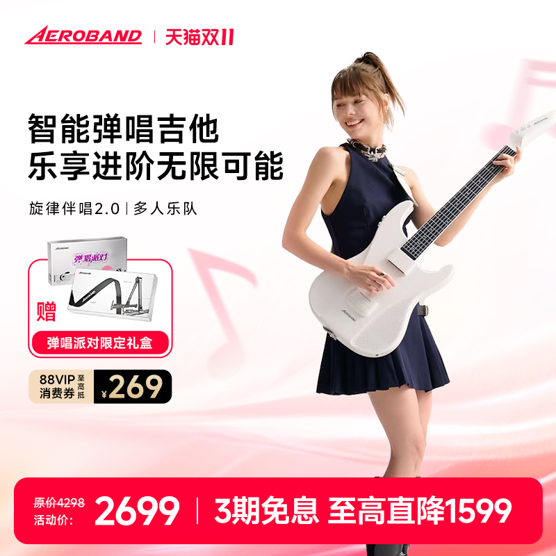 Aeroband吉他空气乐队吉他
