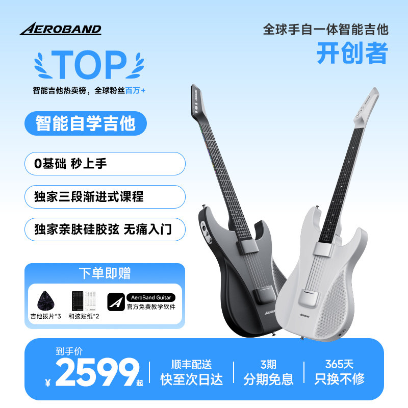 AeroBand智能自动挡吉他初学者图片