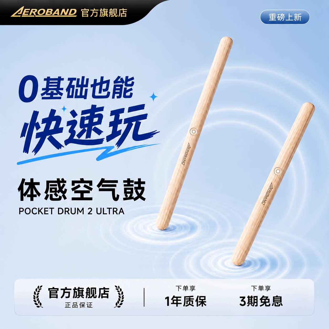 AeroBand空气乐队体感空气鼓图片