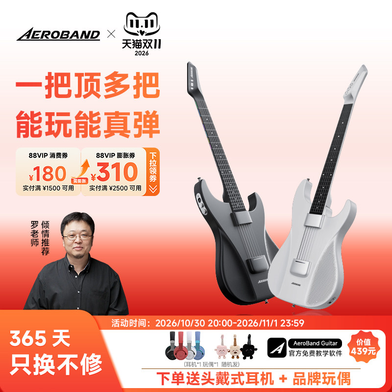【双11开门红】AeroBand空气乐队智能吉他电子贝斯无弦初学者乐器