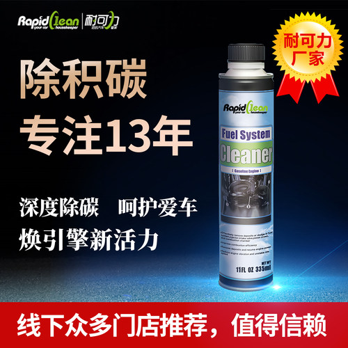 耐可力系统清除积碳正品汽车油路