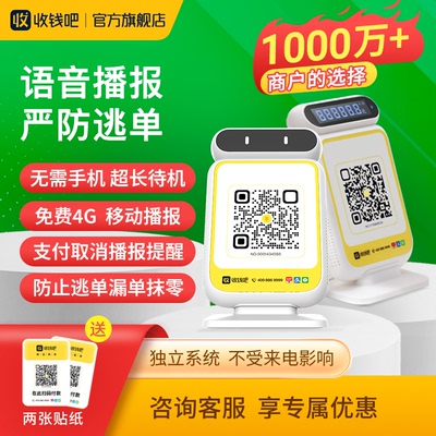 免费4G无需手机独立播报音响