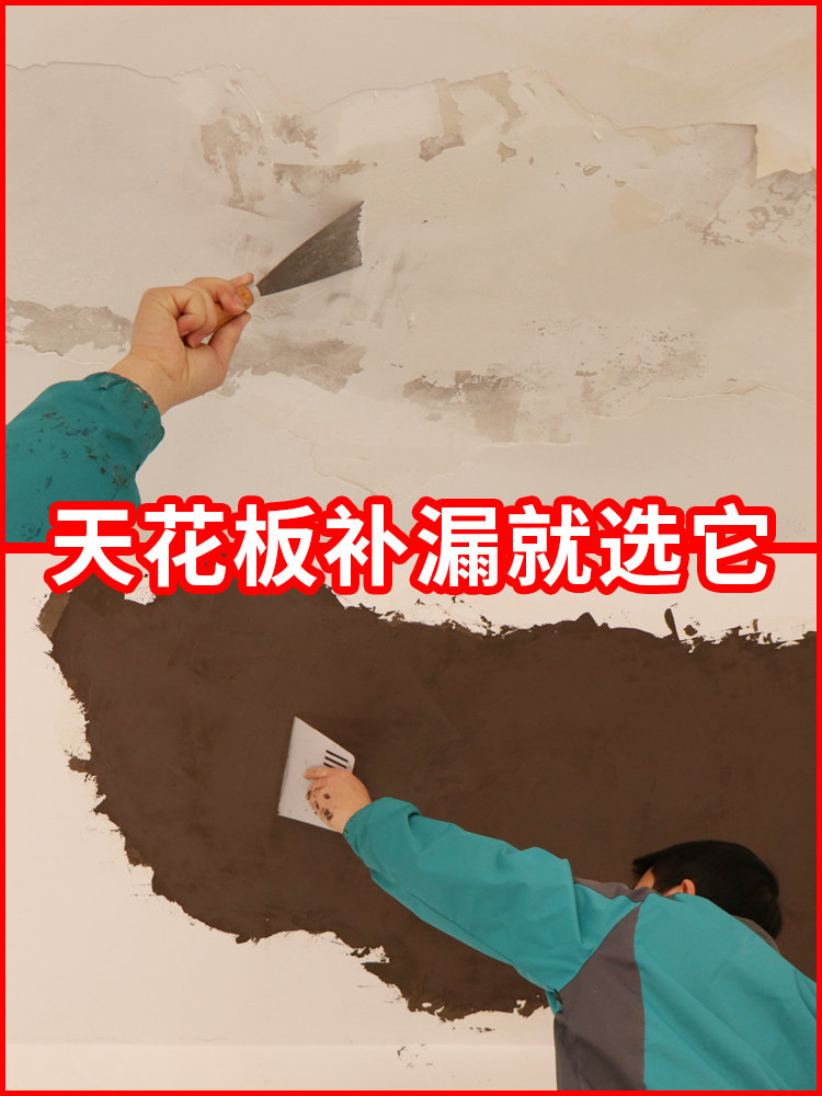 顶棚漏水修补材料浴室内墙背水面防水防潮修补涂料胶水