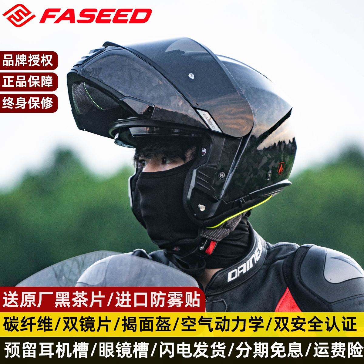 FASEED碳纤维揭面盔赠黑片防雾贴