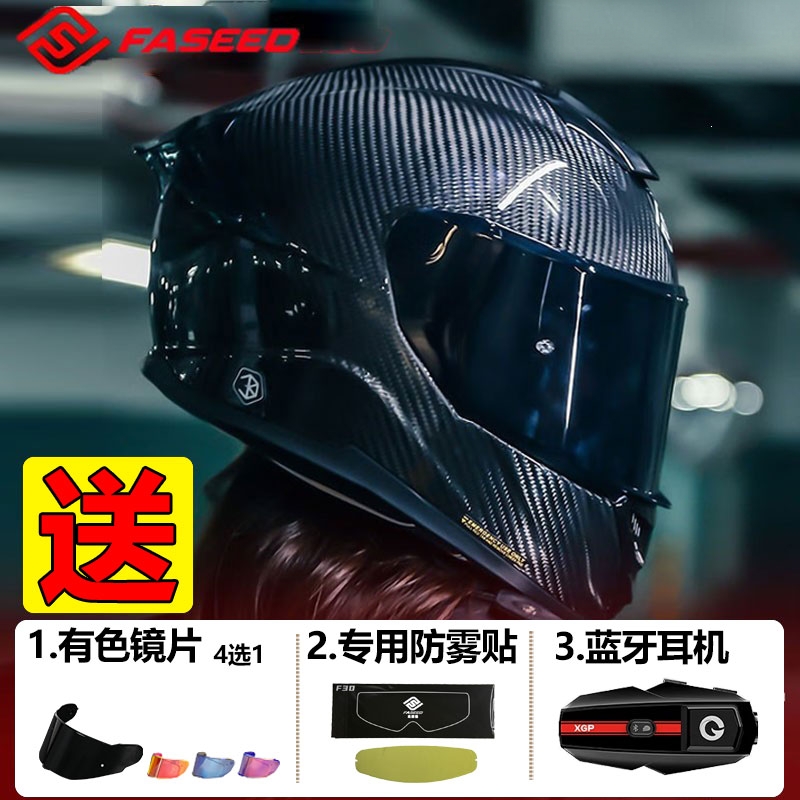 FASEED碳纤维全盔摩托车头盔防雾861机车3C四季男女骑行冬夏季4XL