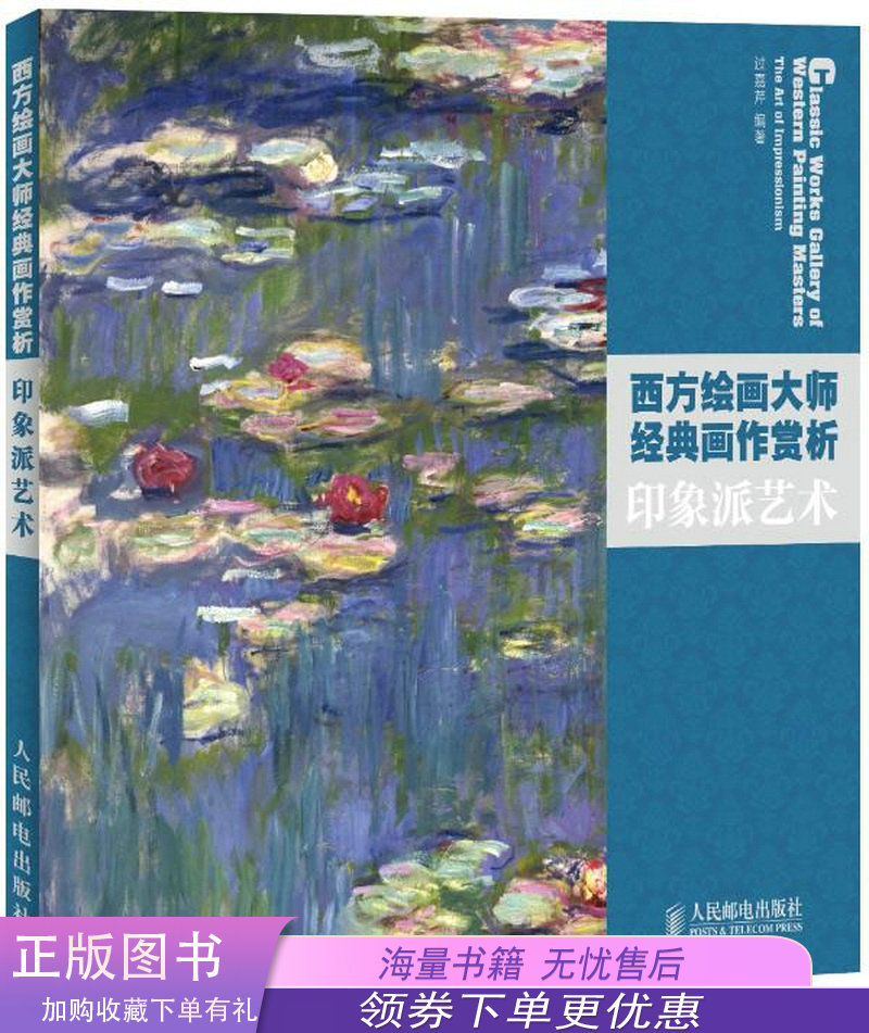西方绘画大师经典画作赏析:印象派艺术