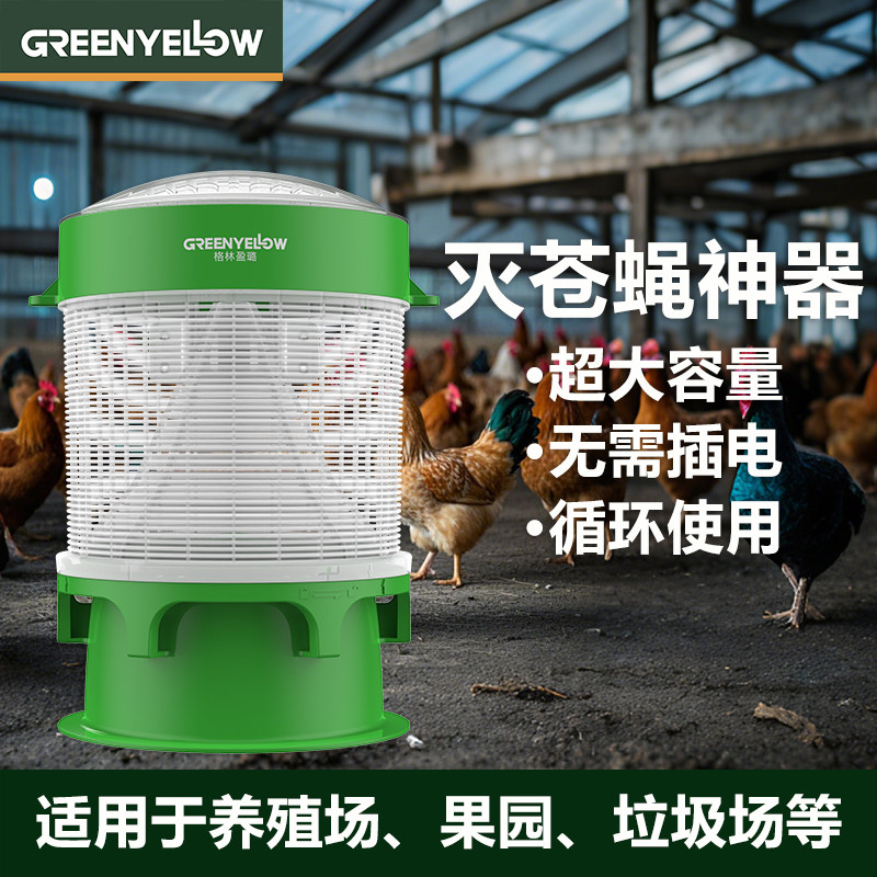 灭蝇神器户外自动抓捕捉苍蝇商用驱诱苍蝇机笼室外养殖场果园适用