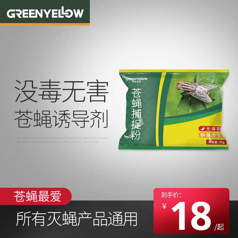 苍蝇药粉养殖场户外家用灭蝇机笼捕蝇神器诱饵引诱导剂一扫光通用