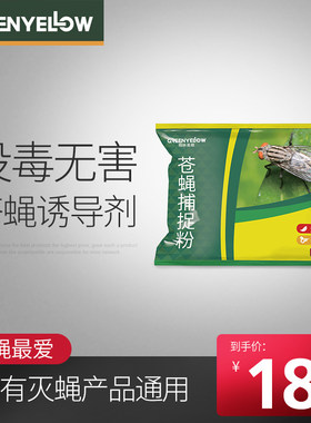 药粉养殖场捕蝇神器一扫光