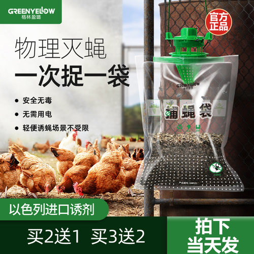 格林盈璐新品灭蝇袋 进口高效诱剂 物理灭蝇