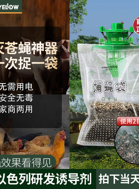灭蝇神器户外家用自动抓捕捉苍蝇克星商用驱诱苍蝇袋笼室外养殖场