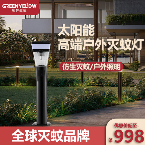 格林盈璐太阳能灭蚊灯户外
