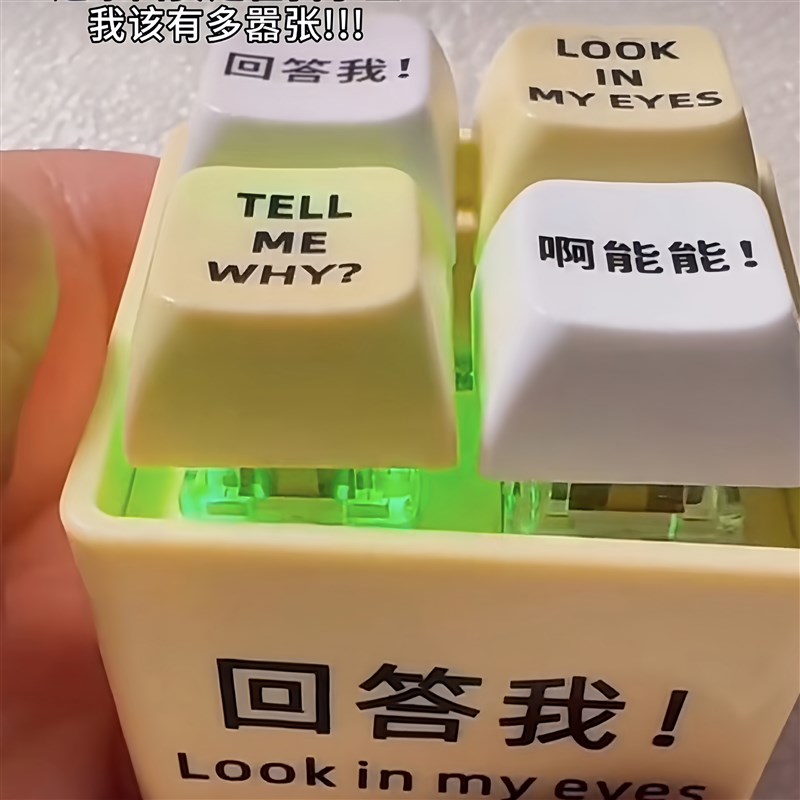 回答我发音按钮look in my eyes语音钥匙扣键盘挂件搞笑发声按键