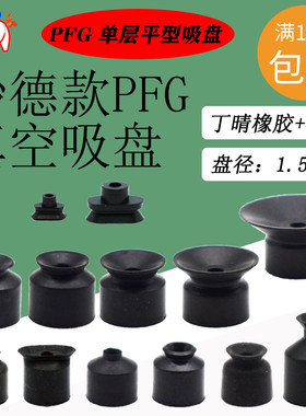 妙德PS/PFG-1.5/2/3.5/5/6/8/10/15 A-N/S真空吸盘机械手气动吸嘴
