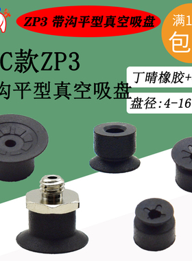 SMC款ZP3-04/6/8/10/13/16UMN/UMS平型真空吸盘防静电气动吸嘴