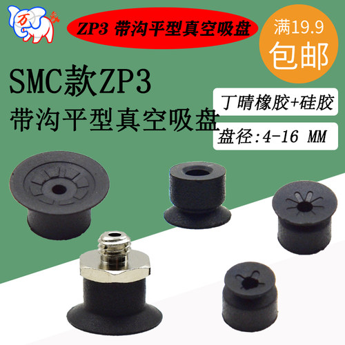 SMC款ZP3-04/6/8/10/13/16UMN/UMS平型真空吸盘防静电气动吸嘴