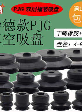 妙德PJG-4/6/8/10/15/20/25/30/35/50/70-N/S真空吸盘机械手吸嘴