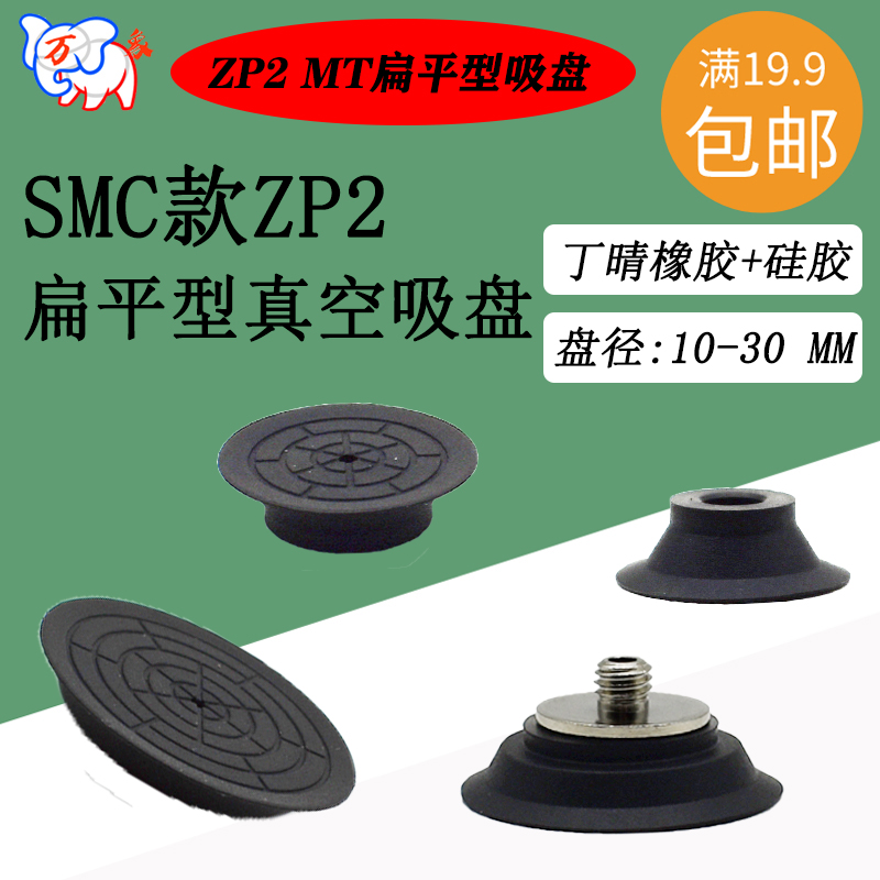 SMC款ZP2-B10/15/20/25/30 MTN/MTS-A5扁平吸盘纸张平面带沟吸嘴 标准件/零部件/工业耗材 真空吸盘 原图主图