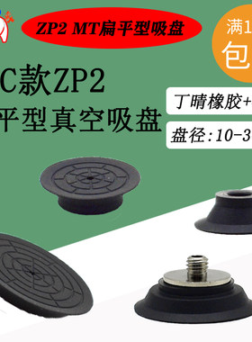 SMC款ZP2-B10/15/20/25/30 MTN/MTS-A5扁平吸盘纸张平面带沟吸嘴