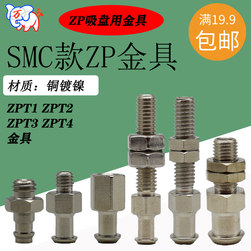 SMC款ZPT1/ZPT2/ZPT3/ZPT4金具接头A/B5/6/8/01吸盘接头气动配件 标准件/零部件/工业耗材 气动接头 原图主图