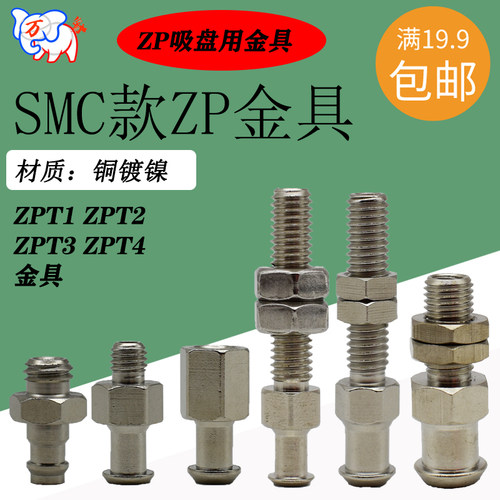 SMCZPT1/2/3/4-A/B5/6/8金具接头
