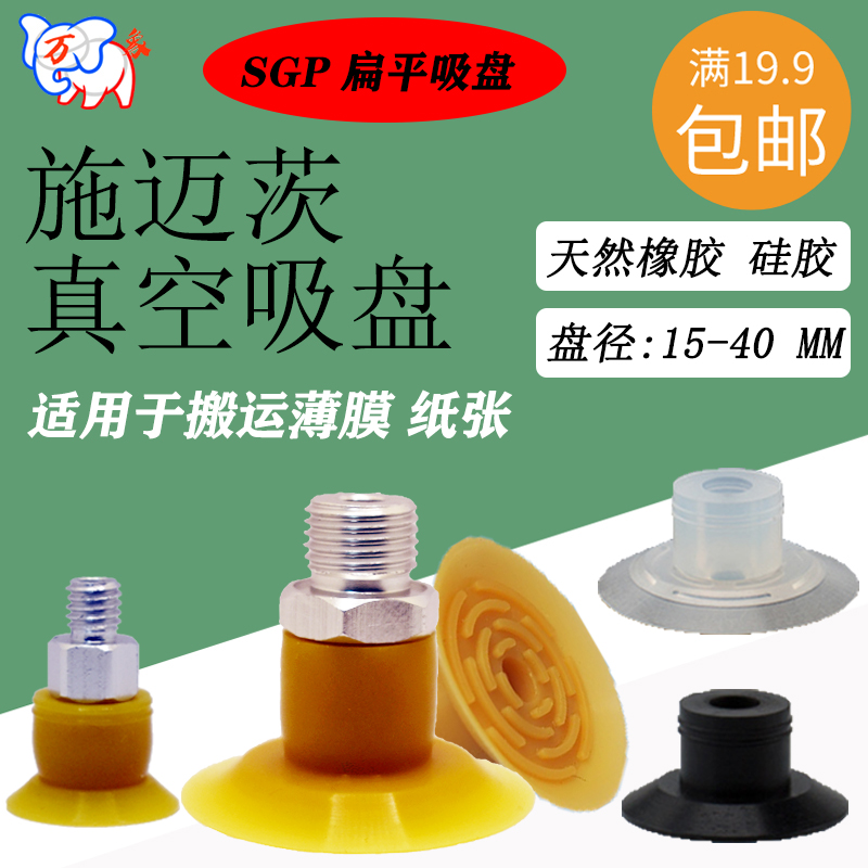 SGP SGPN真空吸盘SGP-15/20/24/30/40-NK/SI薄膜纸张开袋吸盘