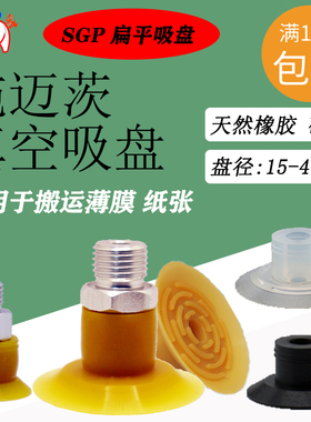 SGP SGPN真空吸盘SGP-15/20/24/30/40-NK/SI薄膜纸张开袋吸盘